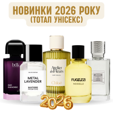 Набір «Новинки 2026 року (тотал унісекс)»