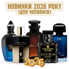 Набір «Новинки 2026 року (для чоловіків)»