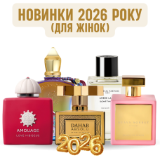 Набір «Новинки 2026 року (для жінок)»