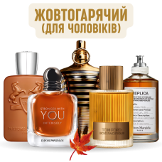 Набір «Жовтогарячий (для чоловіків)»