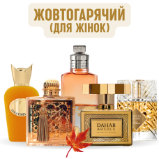 Набір «Жовтогарячий (для жінок)»