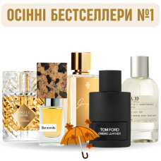 Набір «Осінні бестселлери №1»
