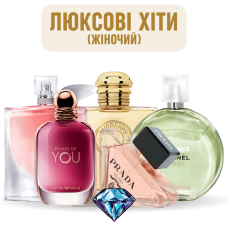 Набір «Люксові хіти (жіночий)»