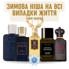 Набір «Зимова ніша на всі випадки життя (для нього)»